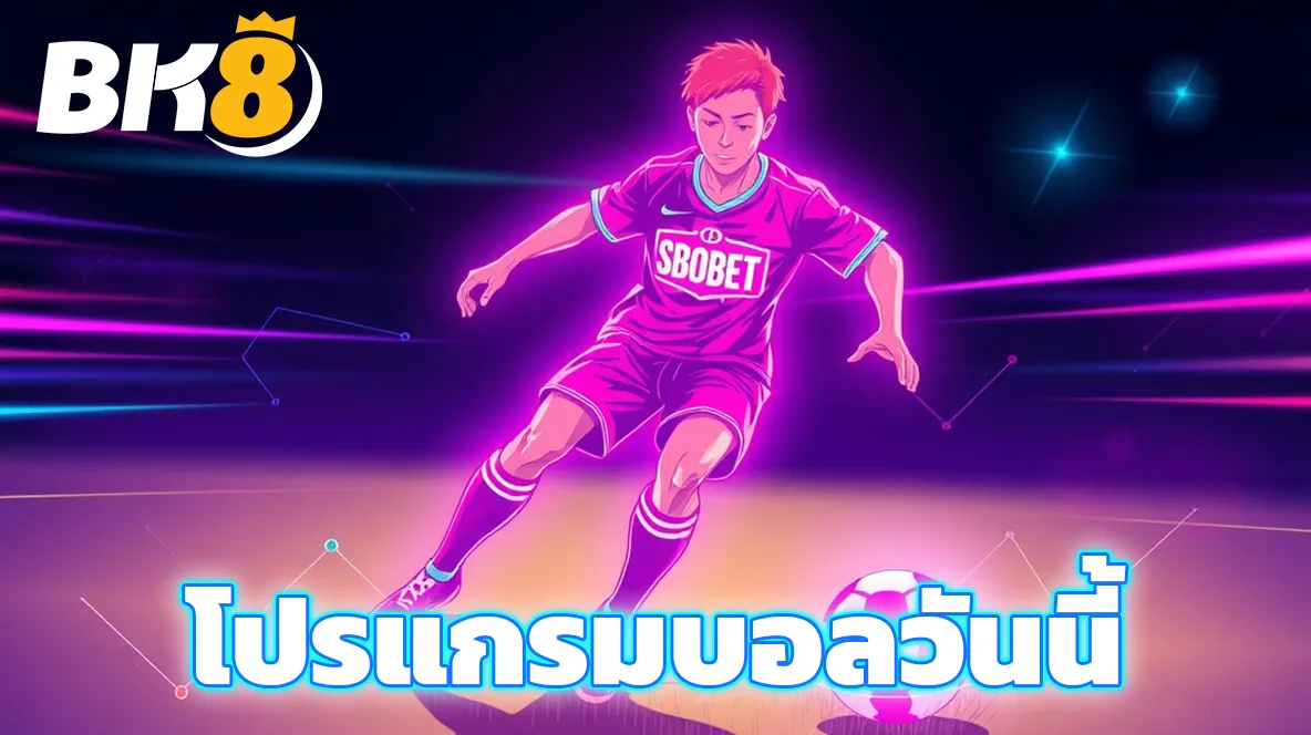 โปรแกรมบอลวันนี้ 7 ก.ค. 68 ลีกสแกนดิเนเวียลงสนาม - เช็คคิวเตะพร้อมช่องทางรับชม 1 โปรแกรมบอลวันนี้